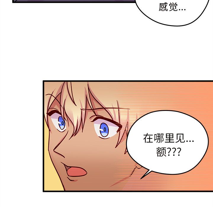 《恋爱攻略》漫画最新章节恋爱攻略-第 9 章免费下拉式在线观看章节第【78】张图片