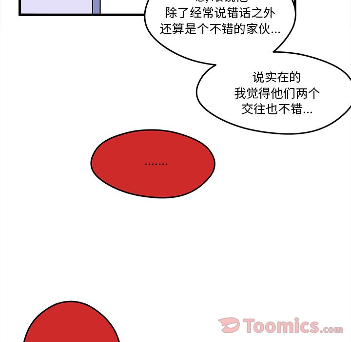 《恋爱攻略》漫画最新章节恋爱攻略-第 9 章免费下拉式在线观看章节第【31】张图片