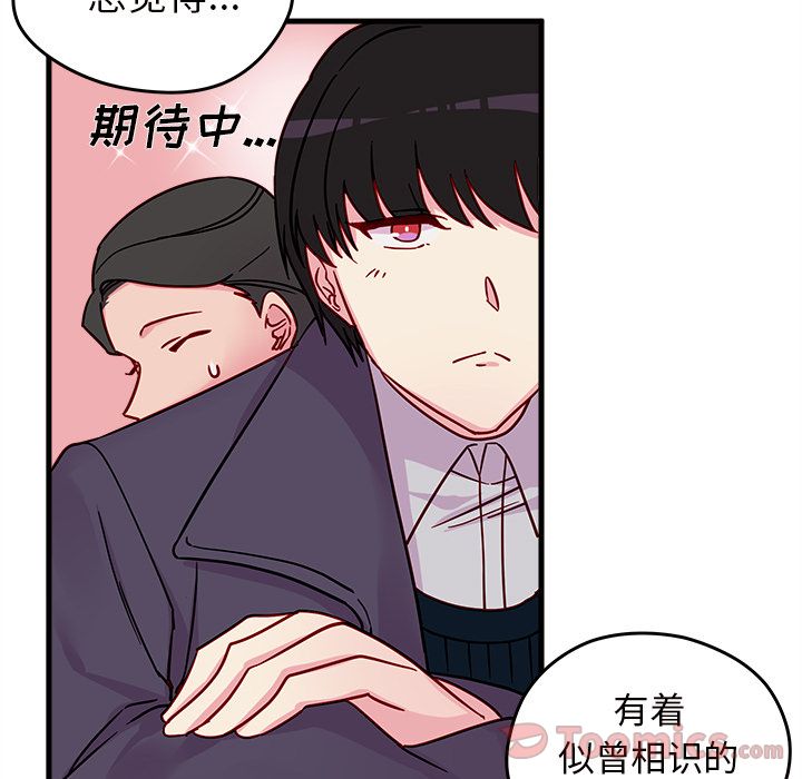 《恋爱攻略》漫画最新章节恋爱攻略-第 9 章免费下拉式在线观看章节第【77】张图片