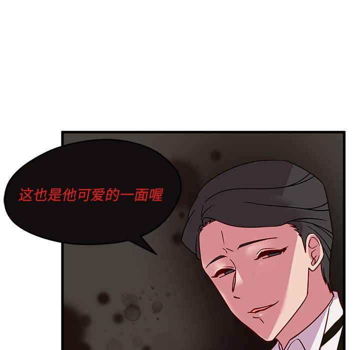 《恋爱攻略》漫画最新章节恋爱攻略-第 9 章免费下拉式在线观看章节第【91】张图片