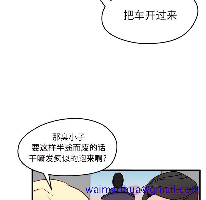 《恋爱攻略》漫画最新章节恋爱攻略-第 9 章免费下拉式在线观看章节第【89】张图片