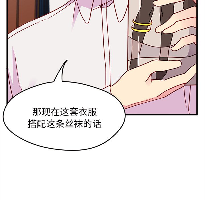 《恋爱攻略》漫画最新章节恋爱攻略-第 9 章免费下拉式在线观看章节第【51】张图片