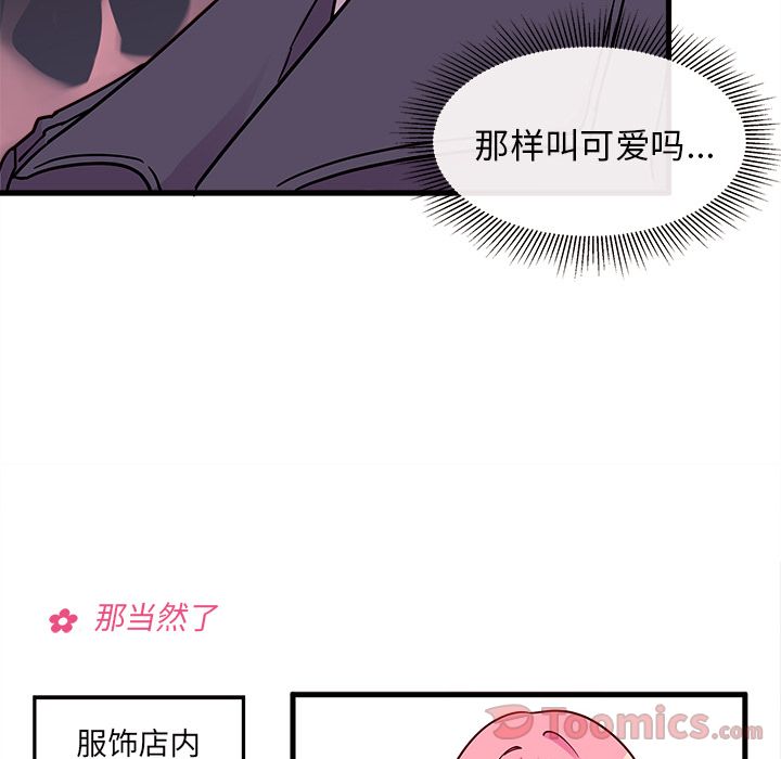 《恋爱攻略》漫画最新章节恋爱攻略-第 9 章免费下拉式在线观看章节第【36】张图片