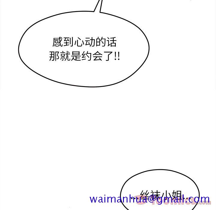 《恋爱攻略》漫画最新章节恋爱攻略-第 9 章免费下拉式在线观看章节第【20】张图片