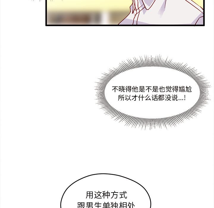 《恋爱攻略》漫画最新章节恋爱攻略-第 9 章免费下拉式在线观看章节第【9】张图片