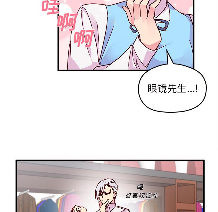 《恋爱攻略》漫画最新章节恋爱攻略-第 9 章免费下拉式在线观看章节第【42】张图片