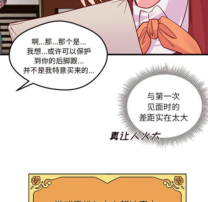 《恋爱攻略》漫画最新章节恋爱攻略-第 10 章免费下拉式在线观看章节第【35】张图片