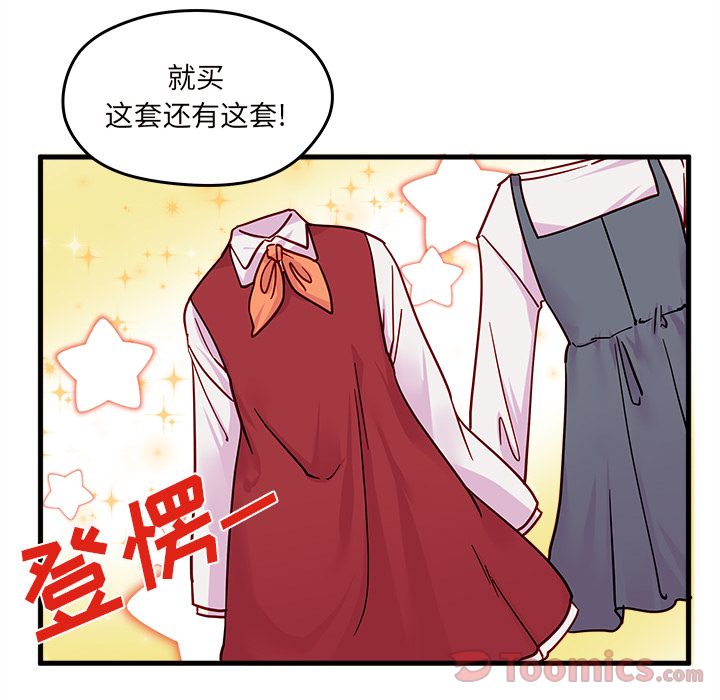 《恋爱攻略》漫画最新章节恋爱攻略-第 10 章免费下拉式在线观看章节第【8】张图片