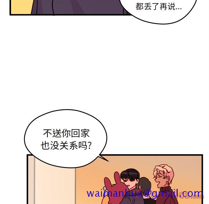 《恋爱攻略》漫画最新章节恋爱攻略-第 10 章免费下拉式在线观看章节第【91】张图片