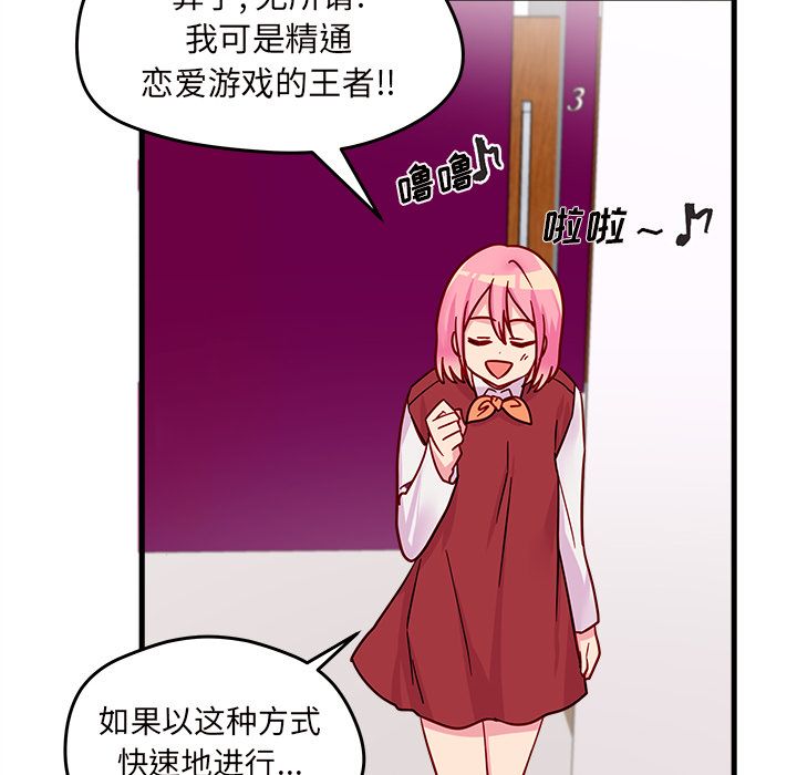 《恋爱攻略》漫画最新章节恋爱攻略-第 10 章免费下拉式在线观看章节第【43】张图片