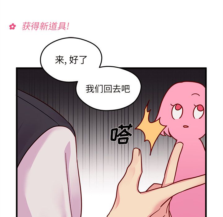 《恋爱攻略》漫画最新章节恋爱攻略-第 10 章免费下拉式在线观看章节第【70】张图片