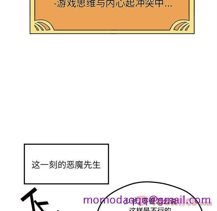 《恋爱攻略》漫画最新章节恋爱攻略-第 10 章免费下拉式在线观看章节第【36】张图片