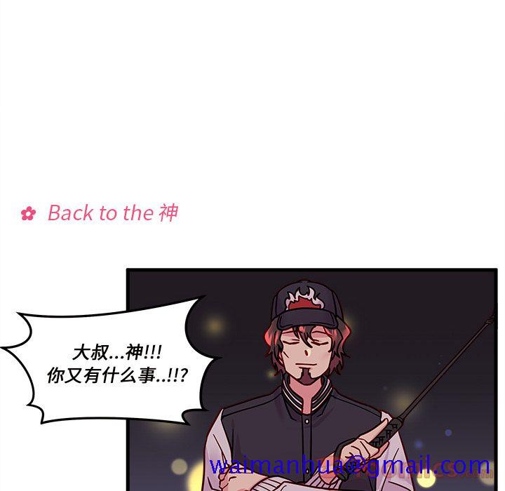 《恋爱攻略》漫画最新章节恋爱攻略-第 10 章免费下拉式在线观看章节第【51】张图片