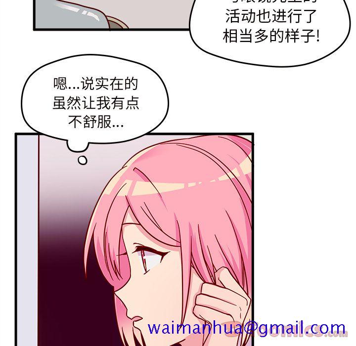 《恋爱攻略》漫画最新章节恋爱攻略-第 10 章免费下拉式在线观看章节第【41】张图片