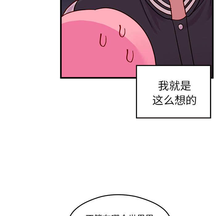 《恋爱攻略》漫画最新章节恋爱攻略-第 10 章免费下拉式在线观看章节第【67】张图片