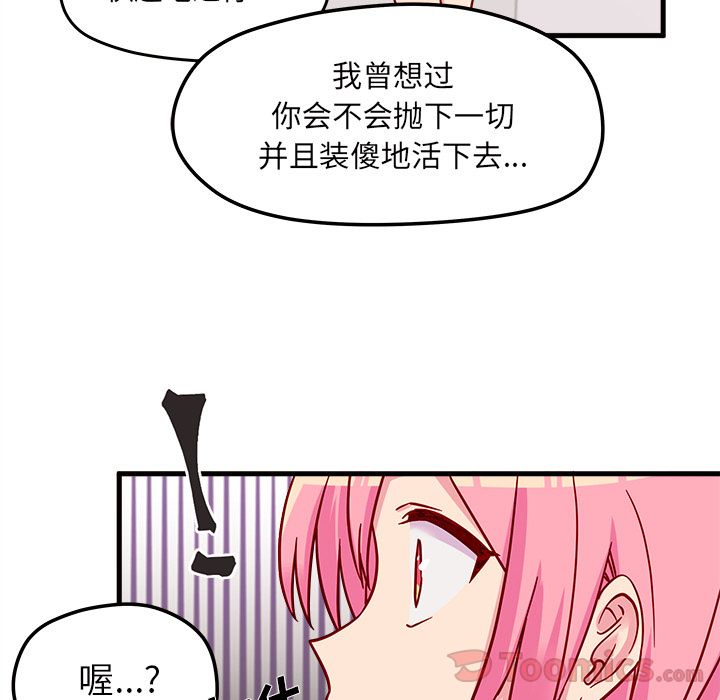 《恋爱攻略》漫画最新章节恋爱攻略-第 10 章免费下拉式在线观看章节第【44】张图片