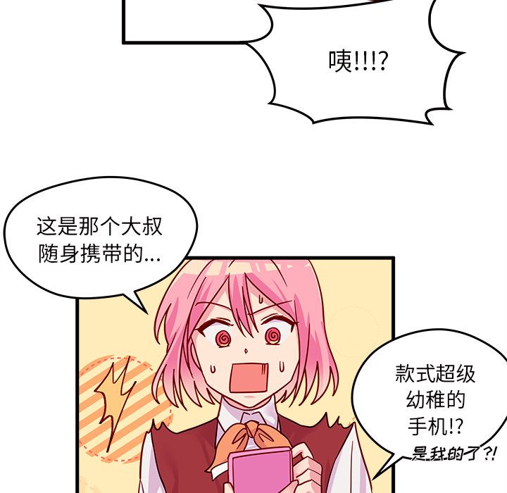 《恋爱攻略》漫画最新章节恋爱攻略-第 10 章免费下拉式在线观看章节第【79】张图片