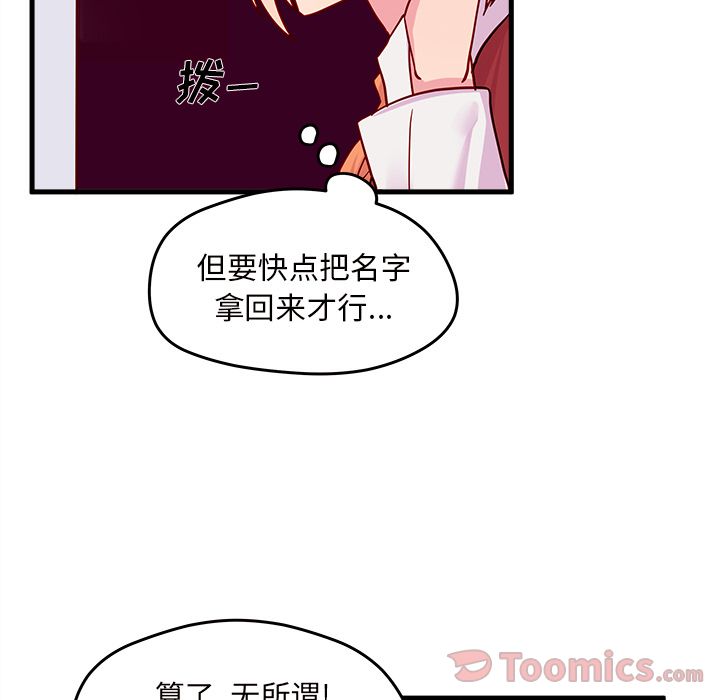 《恋爱攻略》漫画最新章节恋爱攻略-第 10 章免费下拉式在线观看章节第【42】张图片