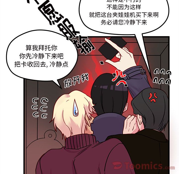 《恋爱攻略》漫画最新章节恋爱攻略-第 10 章免费下拉式在线观看章节第【37】张图片