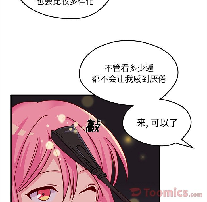 《恋爱攻略》漫画最新章节恋爱攻略-第 10 章免费下拉式在线观看章节第【63】张图片