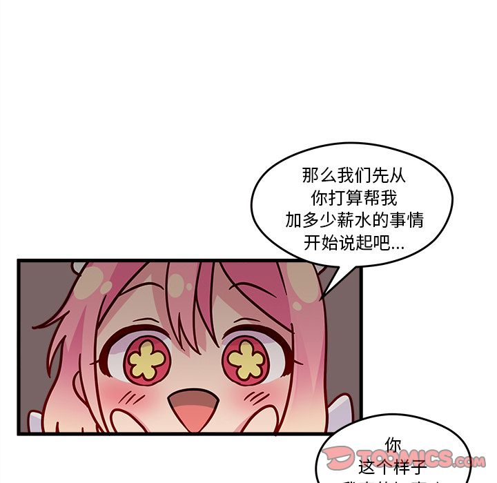 《恋爱攻略》漫画最新章节恋爱攻略-第 11 章免费下拉式在线观看章节第【20】张图片