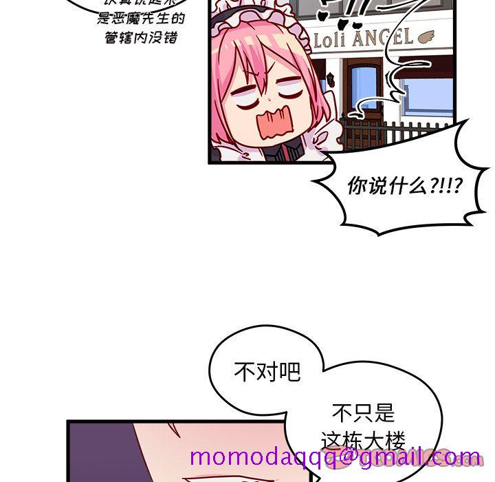 《恋爱攻略》漫画最新章节恋爱攻略-第 11 章免费下拉式在线观看章节第【36】张图片