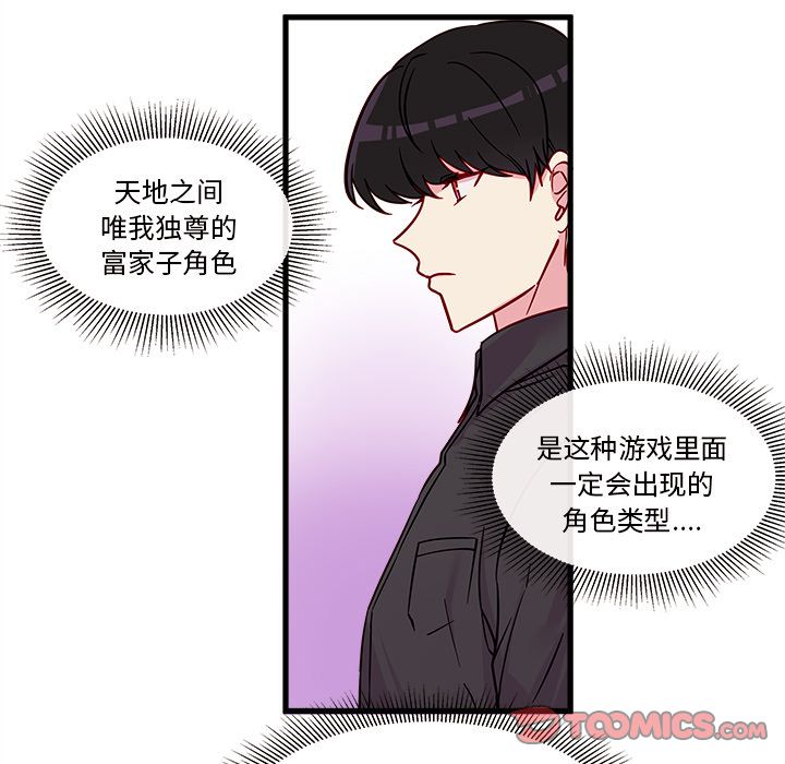 《恋爱攻略》漫画最新章节恋爱攻略-第 11 章免费下拉式在线观看章节第【44】张图片