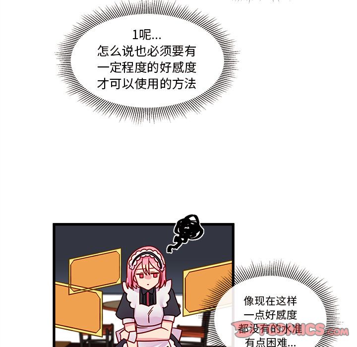 《恋爱攻略》漫画最新章节恋爱攻略-第 11 章免费下拉式在线观看章节第【48】张图片