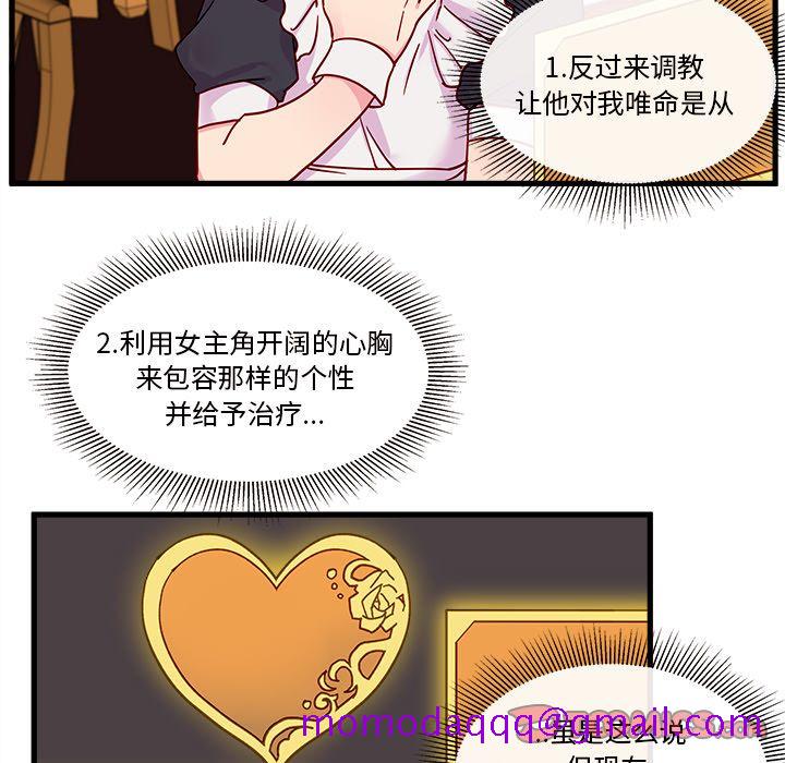 《恋爱攻略》漫画最新章节恋爱攻略-第 11 章免费下拉式在线观看章节第【46】张图片