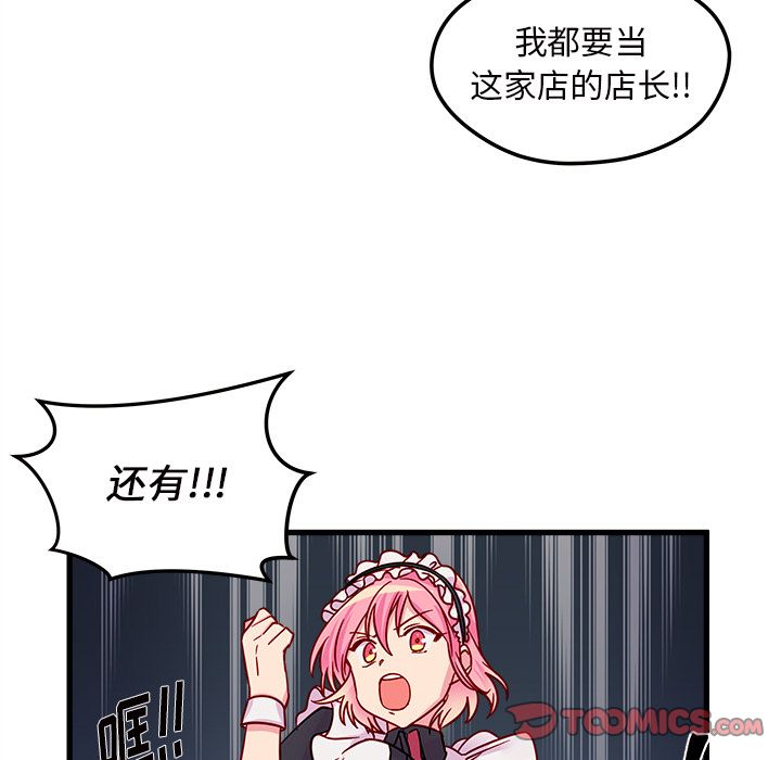 《恋爱攻略》漫画最新章节恋爱攻略-第 11 章免费下拉式在线观看章节第【64】张图片