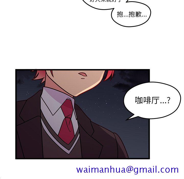 《恋爱攻略》漫画最新章节恋爱攻略-第 12 章免费下拉式在线观看章节第【90】张图片