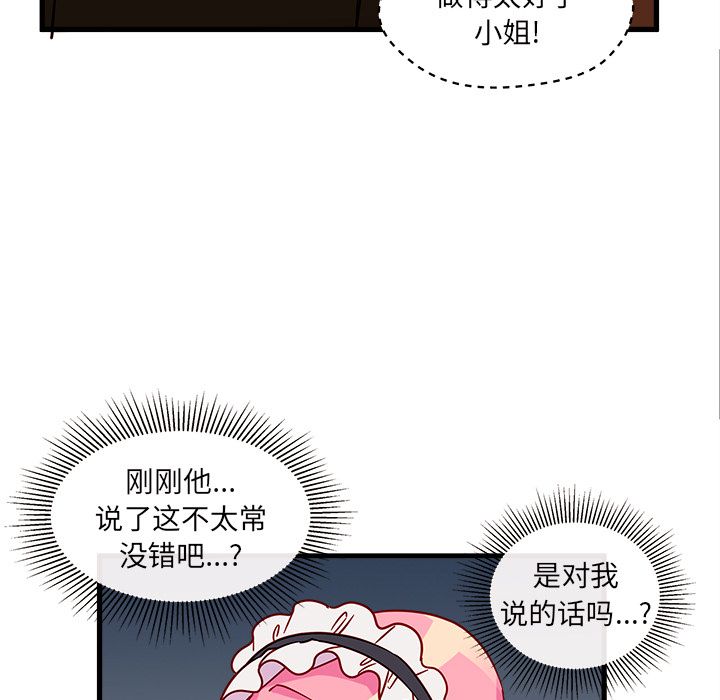 《恋爱攻略》漫画最新章节恋爱攻略-第 12 章免费下拉式在线观看章节第【72】张图片