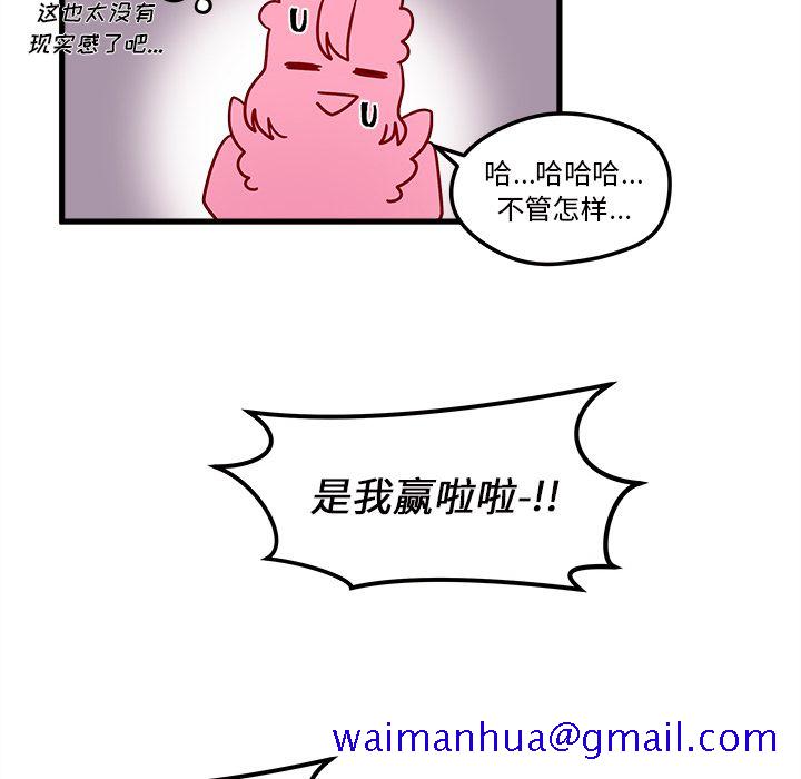 《恋爱攻略》漫画最新章节恋爱攻略-第 12 章免费下拉式在线观看章节第【60】张图片