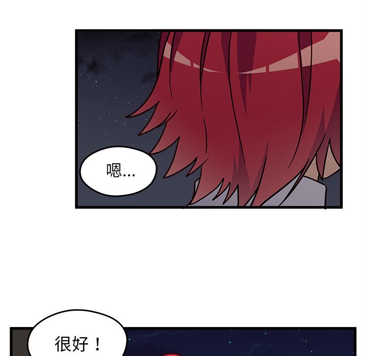 《恋爱攻略》漫画最新章节恋爱攻略-第 12 章免费下拉式在线观看章节第【92】张图片