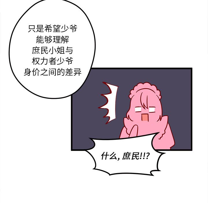 《恋爱攻略》漫画最新章节恋爱攻略-第 12 章免费下拉式在线观看章节第【18】张图片