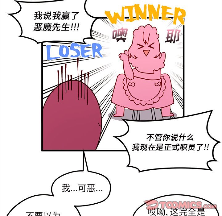 《恋爱攻略》漫画最新章节恋爱攻略-第 12 章免费下拉式在线观看章节第【61】张图片