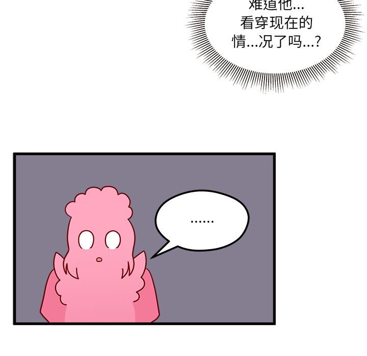 《恋爱攻略》漫画最新章节恋爱攻略-第 12 章免费下拉式在线观看章节第【76】张图片