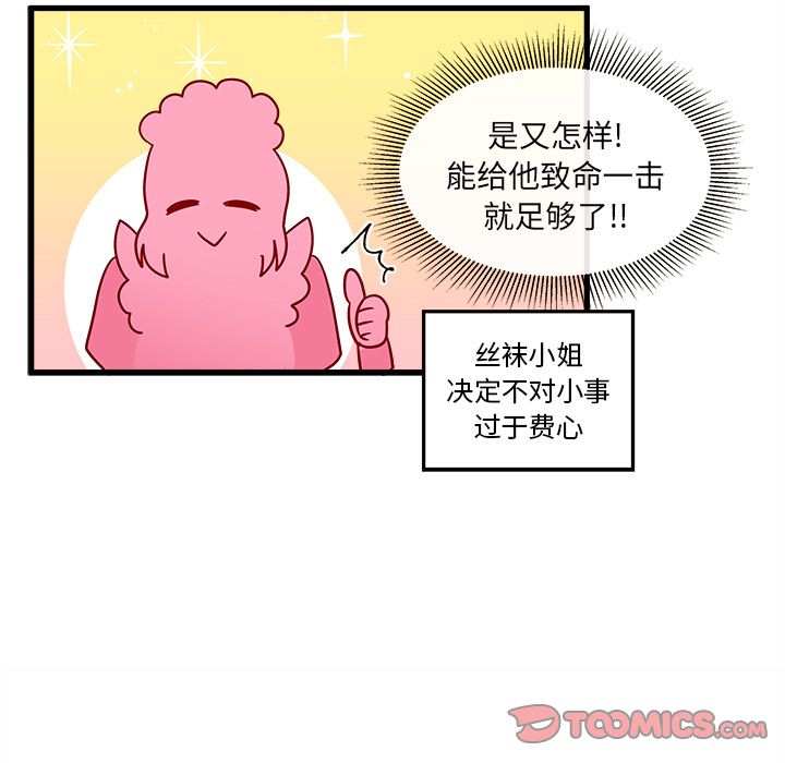 《恋爱攻略》漫画最新章节恋爱攻略-第 12 章免费下拉式在线观看章节第【77】张图片