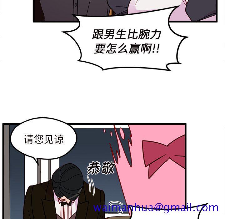 《恋爱攻略》漫画最新章节恋爱攻略-第 12 章免费下拉式在线观看章节第【40】张图片