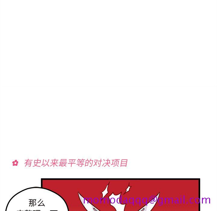 《恋爱攻略》漫画最新章节恋爱攻略-第 12 章免费下拉式在线观看章节第【35】张图片