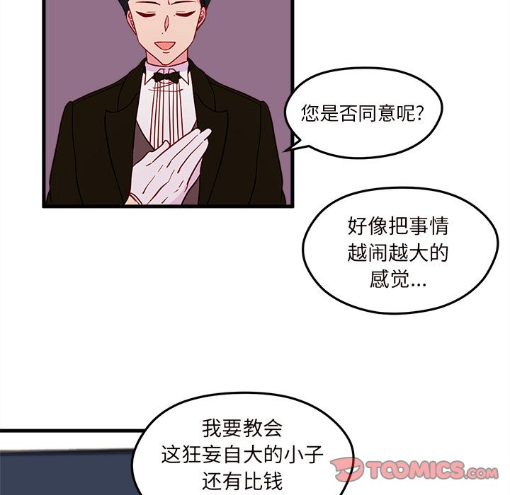 《恋爱攻略》漫画最新章节恋爱攻略-第 12 章免费下拉式在线观看章节第【29】张图片