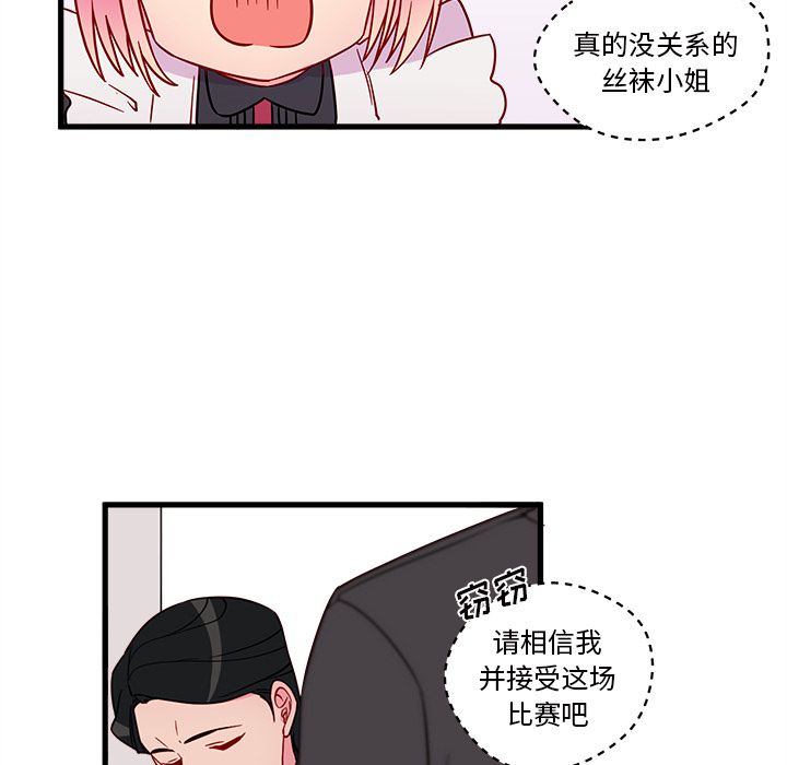 《恋爱攻略》漫画最新章节恋爱攻略-第 12 章免费下拉式在线观看章节第【46】张图片