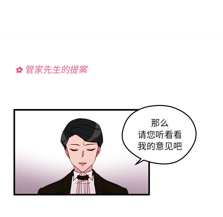 《恋爱攻略》漫画最新章节恋爱攻略-第 12 章免费下拉式在线观看章节第【26】张图片