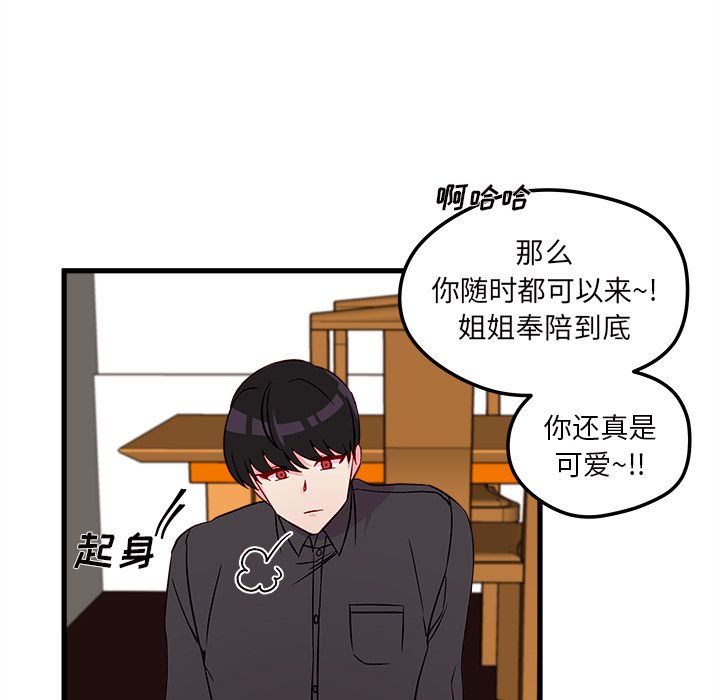 《恋爱攻略》漫画最新章节恋爱攻略-第 12 章免费下拉式在线观看章节第【63】张图片