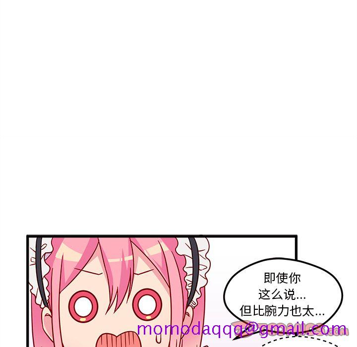 《恋爱攻略》漫画最新章节恋爱攻略-第 12 章免费下拉式在线观看章节第【45】张图片