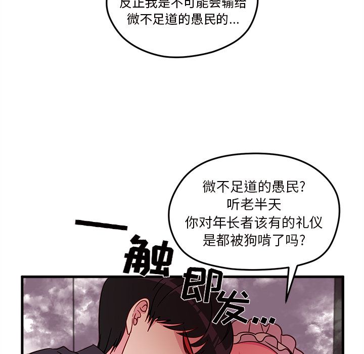 《恋爱攻略》漫画最新章节恋爱攻略-第 12 章免费下拉式在线观看章节第【31】张图片