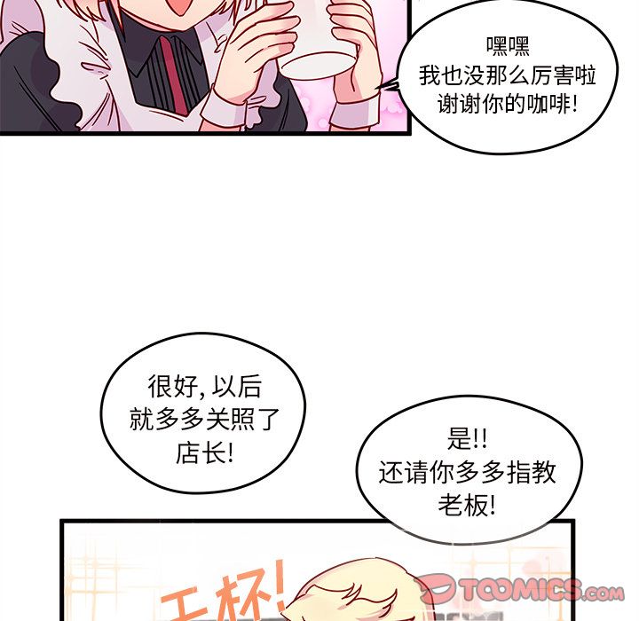 《恋爱攻略》漫画最新章节恋爱攻略-第 12 章免费下拉式在线观看章节第【81】张图片