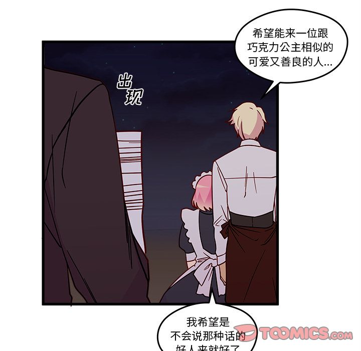 《恋爱攻略》漫画最新章节恋爱攻略-第 12 章免费下拉式在线观看章节第【89】张图片