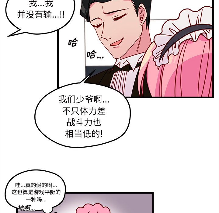 《恋爱攻略》漫画最新章节恋爱攻略-第 12 章免费下拉式在线观看章节第【59】张图片