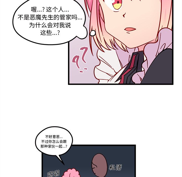 《恋爱攻略》漫画最新章节恋爱攻略-第 12 章免费下拉式在线观看章节第【22】张图片